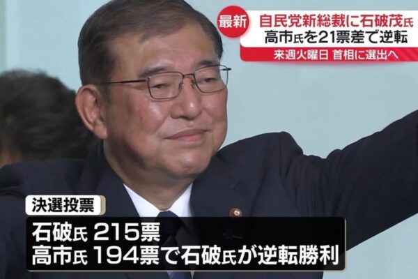 【10月4日発表】2024年9月米雇用統計回顧。自民党総裁に石破氏。