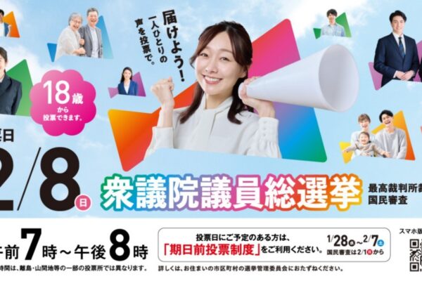 衆議院総選挙2026！マスコミは報道しない自由を発動。為替はどうなる？