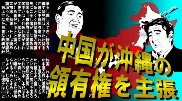 中国が沖縄の領有権主張